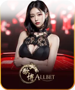 Allbet คาสิโนสดคุณภาพสูงจากเอเชีย ระบบถ่ายทอดสดเสถียร